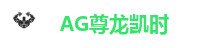 AG旗舰厅